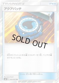 〔状態B〕アクアパッチ【TR】{092/095}