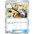 〔状態A-〕フィールドブロアー【TR】{093/095}