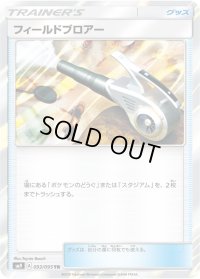 〔状態C〕フィールドブロアー【TR】{093/095}