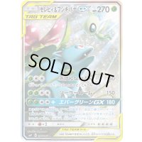 〔状態C〕セレビィ＆フシギバナGX(SA)【SR】{097/095}