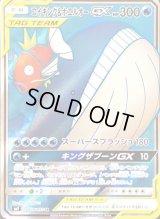 〔状態C〕コイキング＆ホエルオーGX【SR】{098/095}