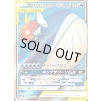 コイキング＆ホエルオーGX【SR】{098/095}