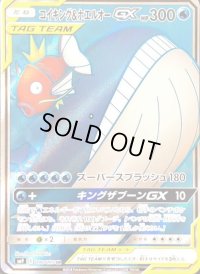 コイキング＆ホエルオーGX【SR】{098/095}