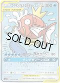 コイキング＆ホエルオーGX(SA)【SR】{099/095}