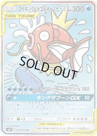 コイキング＆ホエルオーGX(SA)【SR】{099/095}
