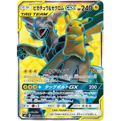 画像1: 〔状態B〕ピカチュウ＆ゼクロムGX【SR】{100/095}