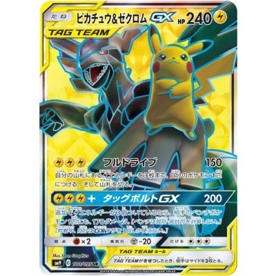 ピカチュウ＆ゼクロムGX【SR】{100/095}