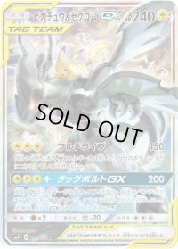 〔状態A-〕ピカチュウ＆ゼクロムGX(SA)【SR】{101/095}