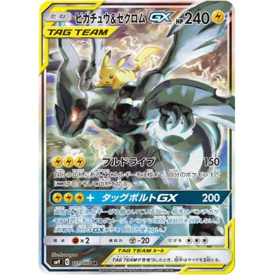 PSA10鑑定済〕ピカチュウ＆ゼクロムGX(SA)【SR】{101/095}