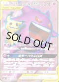 ゲンガー＆ミミッキュGX【SR】{102/095}