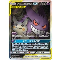〔状態C〕ゲンガー＆ミミッキュGX(SA)【SR】{103/095}