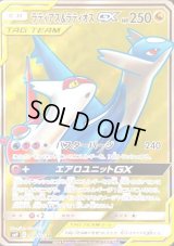 〔状態B〕ラティアス＆ラティオスGX【SR】{104/095}