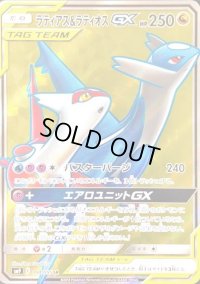 〔状態A-〕ラティアス＆ラティオスGX【SR】{104/095}