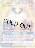 ラティアス＆ラティオスGX(SA)【SR】{105/095}