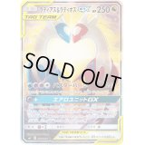 〔状態B〕ラティアス＆ラティオスGX(SA)【SR】{105/095}