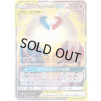 ラティアス＆ラティオスGX(SA)【SR】{105/095}
