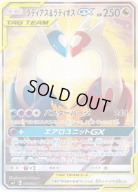 〔状態A-〕ラティアス＆ラティオスGX(SA)【SR】{105/095}