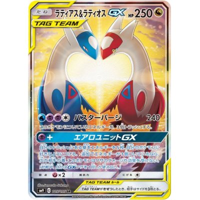 画像1: ラティアス＆ラティオスGX(SA)【SR】{105/095}