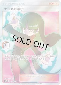 〔状態A-〕ナツメの暗示【SR】{109/095}