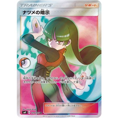 ナツメの暗示【SR】{109/095}