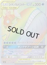 〔状態C〕コイキング＆ホエルオーGX【HR】{111/095}