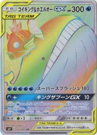〔状態A-〕コイキング＆ホエルオーGX【HR】{111/095}