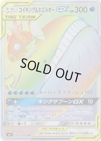〔状態A-〕コイキング＆ホエルオーGX【HR】{111/095}