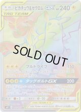 ピカチュウ＆ゼクロムGX【HR】{112/095}