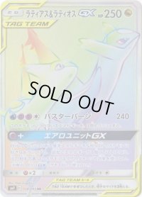 ラティアス＆ラティオスGX【HR】{114/095}