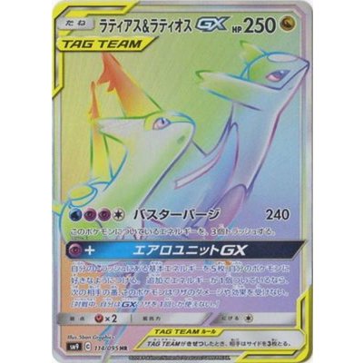 ラティアス＆ラティオスGX【HR】{114/095}