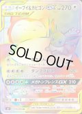 イーブイ＆カビゴンGX【HR】{115/095}