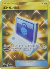 ポケモン通信【UR】{116/095}