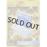〔状態B〕ポケモン通信【UR】{116/095}