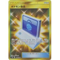 ポケモン通信【UR】{116/095}