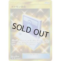 〔状態B〕ポケモン通信【UR】{116/095}