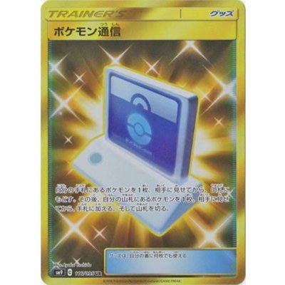 ポケモン通信【UR】{116/095}