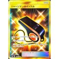 ジャッジマンホイッスル【UR】{117/095}
