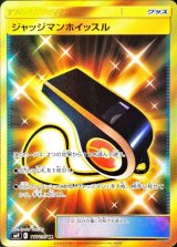 ジャッジマンホイッスル【UR】{117/095}