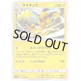 ライチュウ【U】{015/055}