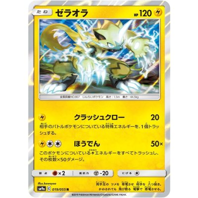 ゼラオラ【R】{019/055}