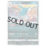 サメハダー【U】{027/055}