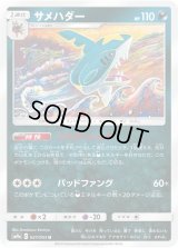 サメハダー【U】{027/055}