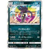 〔状態A-〕カラマネロ【R】{030/055}