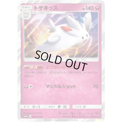 画像1: トゲキッス【R】{036/055}