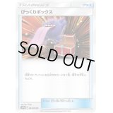 びっくりボックス【C】{044/055}