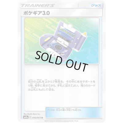 画像1: ポケギア3.0【U】{045/055}