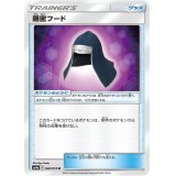 〔状態B〕隠密フード【U】{046/055}