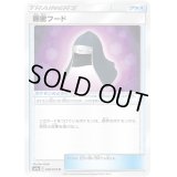 〔状態C〕隠密フード【U】{046/055}
