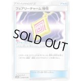 〔状態A-〕フェアリーチャーム特性【U】{048/055}