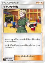 〔状態A-〕マチスの作戦【U】{051/055}